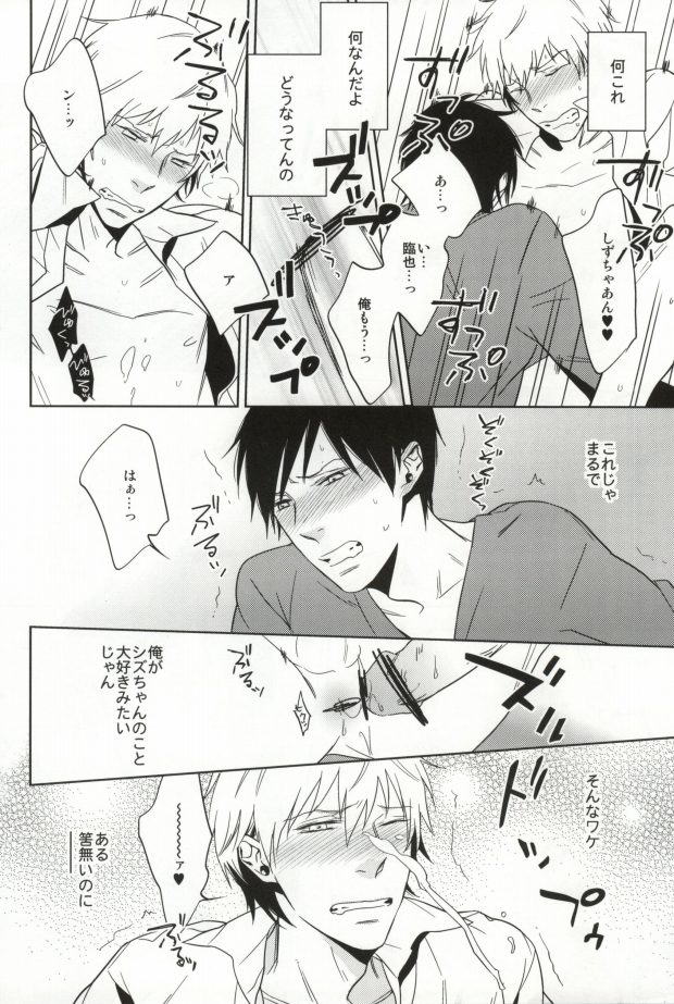 (C79) [ima,mottomo. (Imamoto)] きみは愛にうるさい (Durarara!!) - Page 13