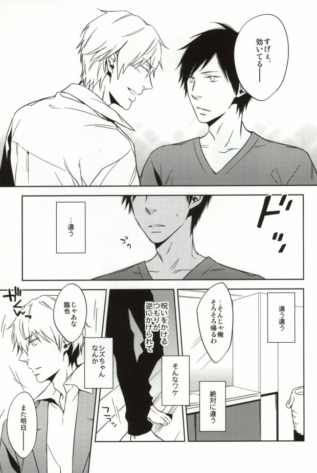 (C79) [ima,mottomo. (Imamoto)] きみは愛にうるさい (Durarara!!) - Page 16