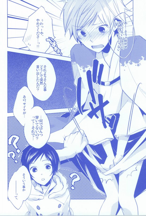 (Mimiket 24) [Hoshimure (Shiyu)] Pants janai kara Hazukashikunai desu! (Durarara!!) - Page 3