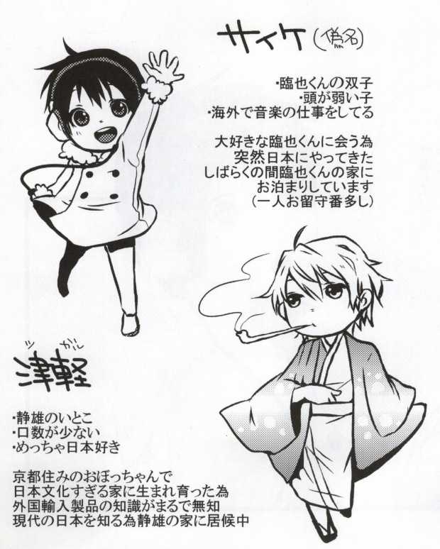 [RMB! (Yukichi)] kirakira (Durarara!!) - Page 2