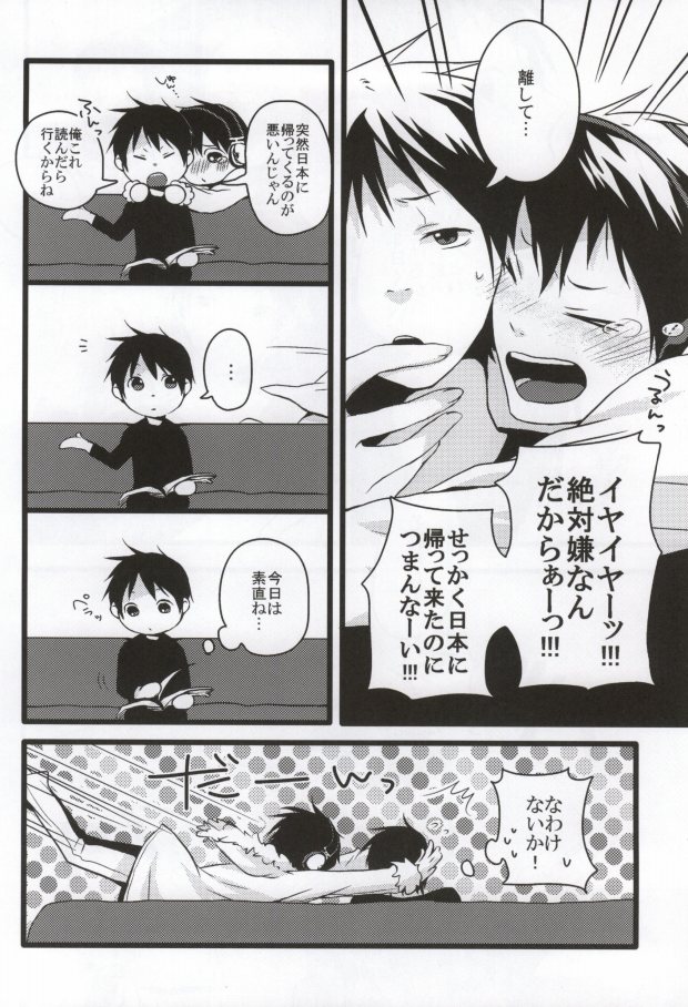 [RMB! (Yukichi)] kirakira (Durarara!!) - Page 5