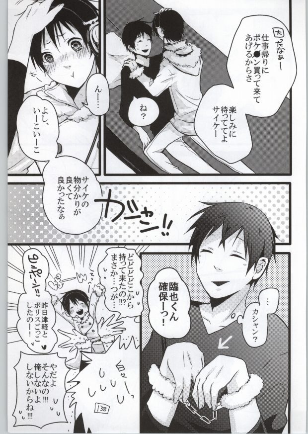 [RMB! (Yukichi)] kirakira (Durarara!!) - Page 6