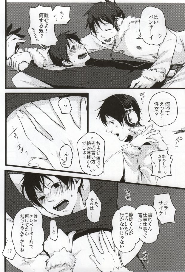 [RMB! (Yukichi)] kirakira (Durarara!!) - Page 7