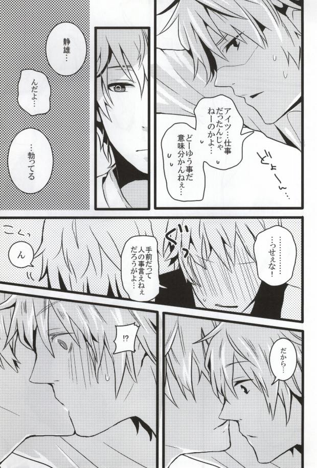 [RMB! (Yukichi)] kirakira (Durarara!!) - Page 19
