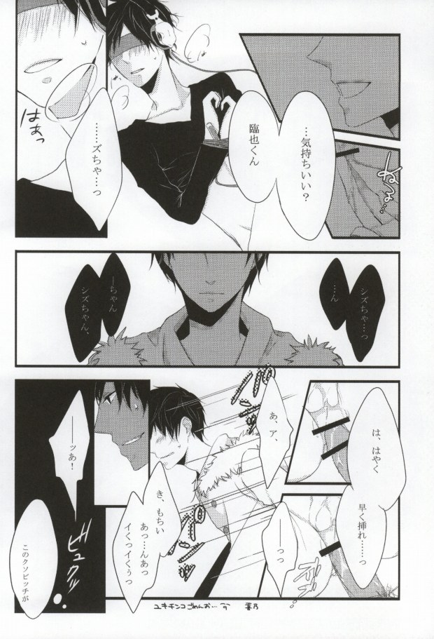 [RMB! (Yukichi)] kirakira (Durarara!!) - Page 23