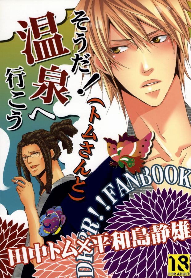 (CCTokyo124) [KCKC (Izumi Bouko)] Souda! Onsen e Ikou (Tom-san to) (Durarara!!) - Page 1