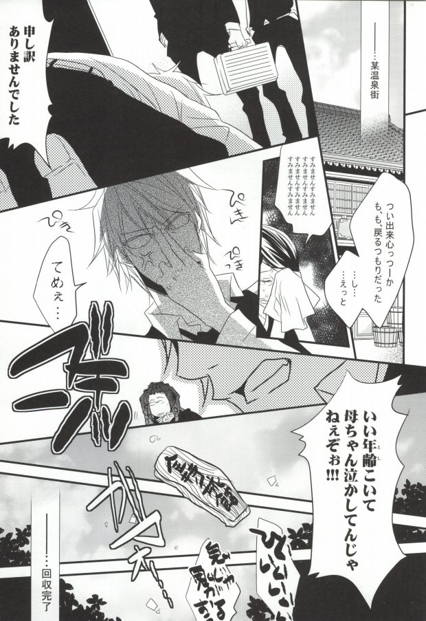 (CCTokyo124) [KCKC (Izumi Bouko)] Souda! Onsen e Ikou (Tom-san to) (Durarara!!) - Page 5