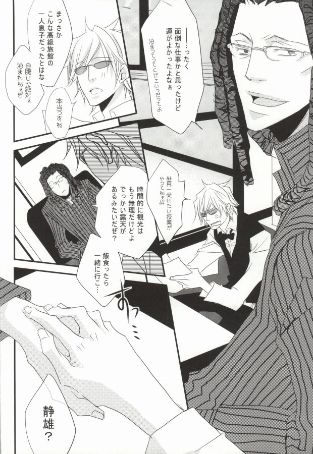 (CCTokyo124) [KCKC (Izumi Bouko)] Souda! Onsen e Ikou (Tom-san to) (Durarara!!) - Page 6
