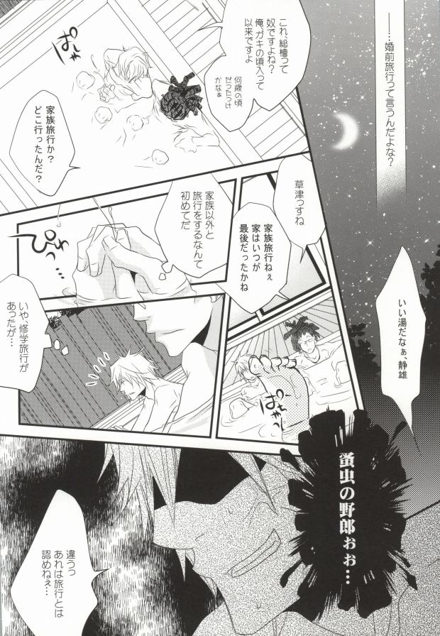 (CCTokyo124) [KCKC (Izumi Bouko)] Souda! Onsen e Ikou (Tom-san to) (Durarara!!) - Page 8