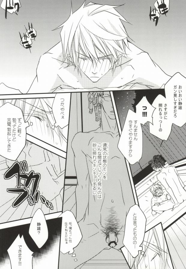 (CCTokyo124) [KCKC (Izumi Bouko)] Souda! Onsen e Ikou (Tom-san to) (Durarara!!) - Page 12