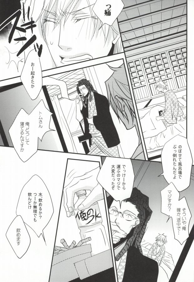 (CCTokyo124) [KCKC (Izumi Bouko)] Souda! Onsen e Ikou (Tom-san to) (Durarara!!) - Page 17