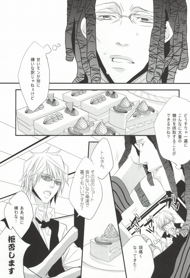 (CCTokyo124) [KCKC (Izumi Bouko)] Souda! Onsen e Ikou (Tom-san to) (Durarara!!) - Page 25