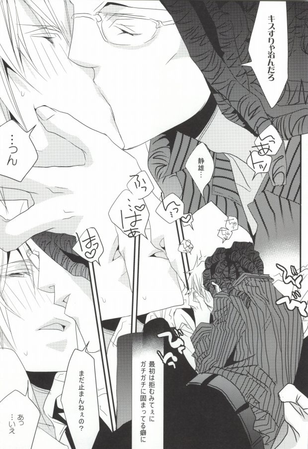 (CCTokyo124) [KCKC (Izumi Bouko)] Souda! Onsen e Ikou (Tom-san to) (Durarara!!) - Page 31