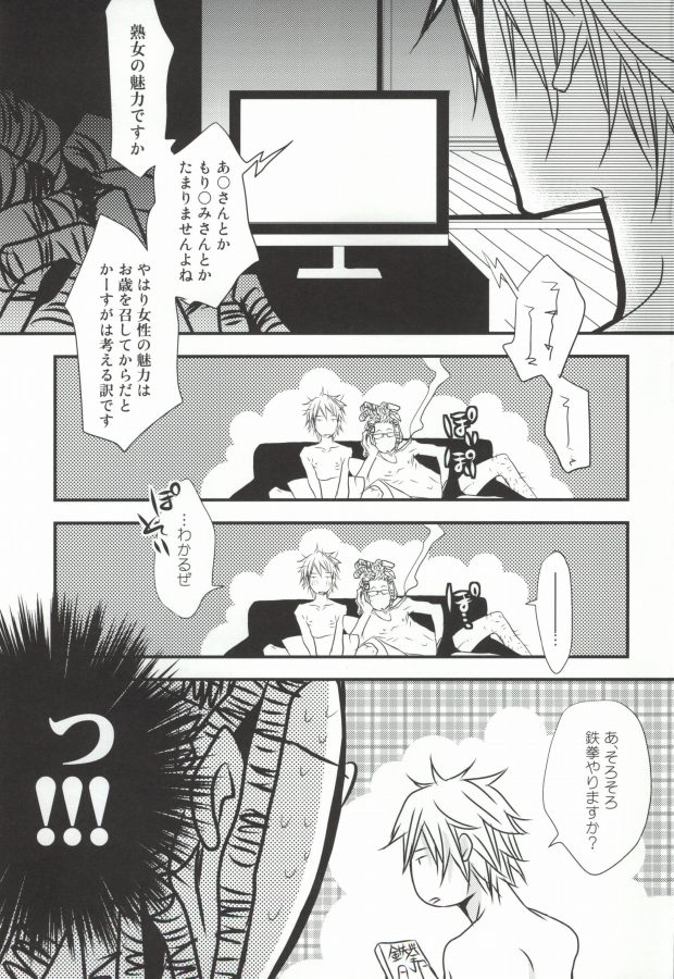 (CCTokyo124) [KCKC (Izumi Bouko)] Souda! Onsen e Ikou (Tom-san to) (Durarara!!) - Page 37