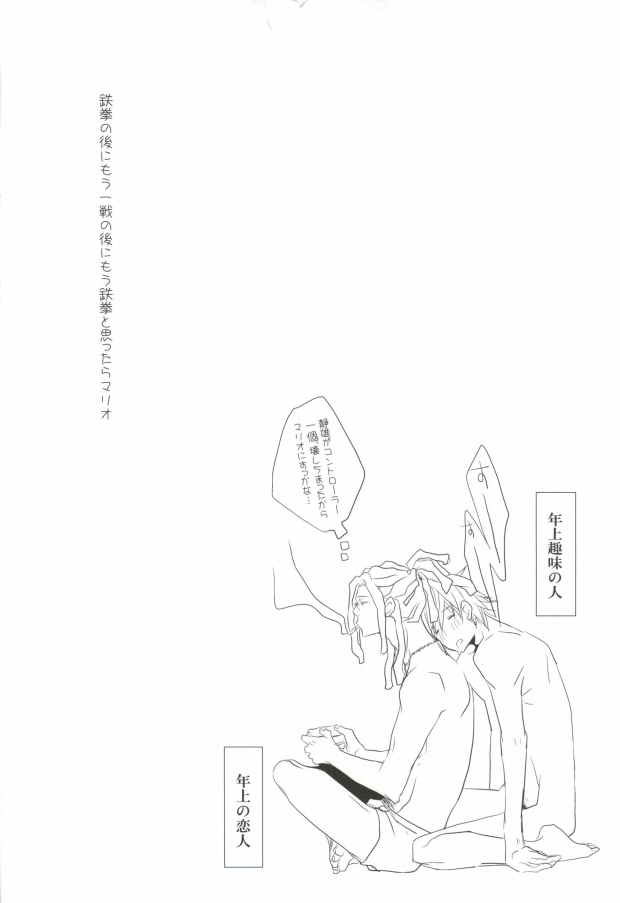 (CCTokyo124) [KCKC (Izumi Bouko)] Souda! Onsen e Ikou (Tom-san to) (Durarara!!) - Page 38