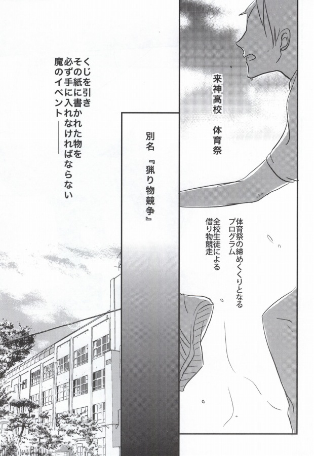 (C79) [Pararira (Okayu)] Taisou Fuku wo Nugasanaide! (Durarara!!) - Page 2