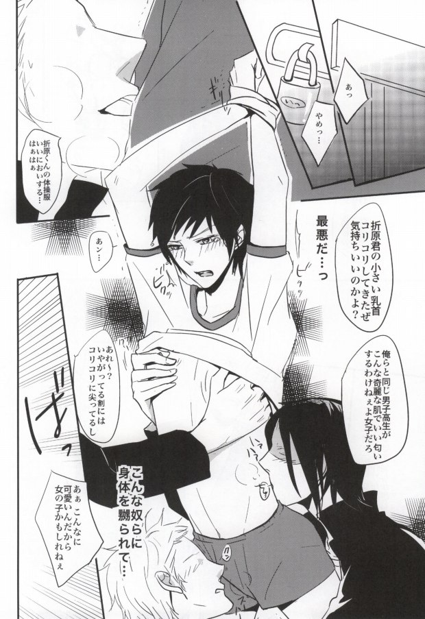 (C79) [Pararira (Okayu)] Taisou Fuku wo Nugasanaide! (Durarara!!) - Page 11