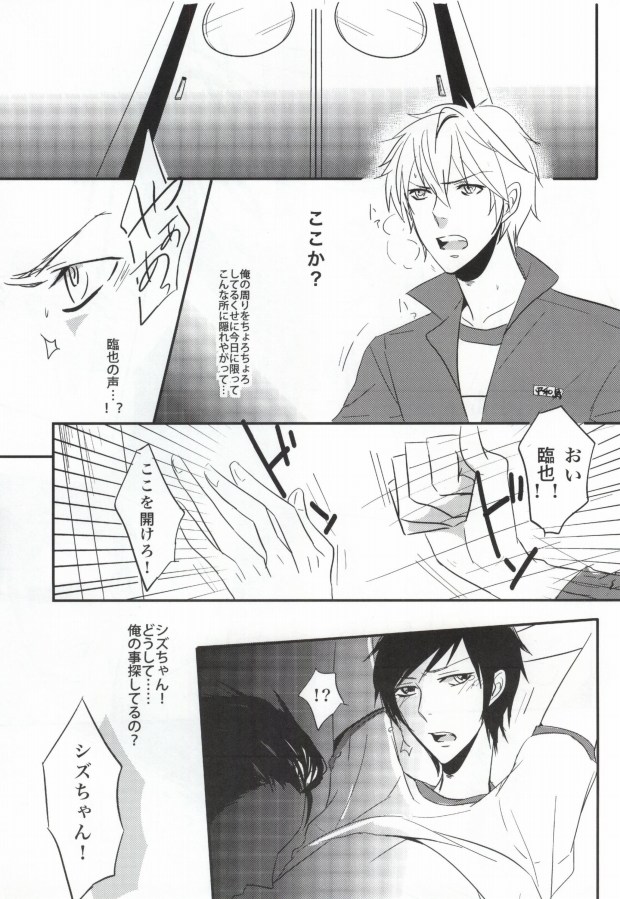 (C79) [Pararira (Okayu)] Taisou Fuku wo Nugasanaide! (Durarara!!) - Page 16