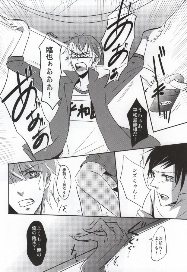 (C79) [Pararira (Okayu)] Taisou Fuku wo Nugasanaide! (Durarara!!) - Page 17