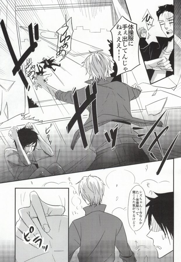 (C79) [Pararira (Okayu)] Taisou Fuku wo Nugasanaide! (Durarara!!) - Page 18