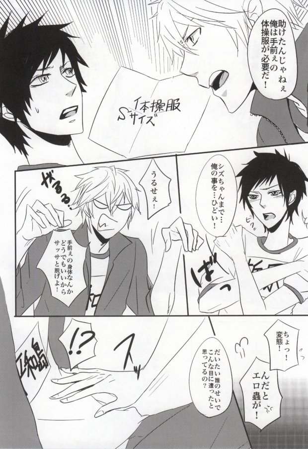 (C79) [Pararira (Okayu)] Taisou Fuku wo Nugasanaide! (Durarara!!) - Page 19