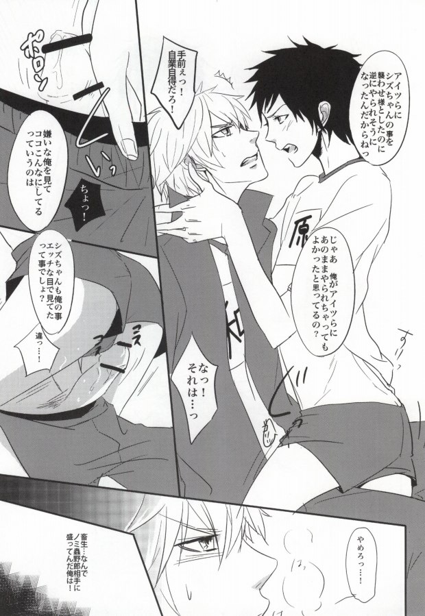 (C79) [Pararira (Okayu)] Taisou Fuku wo Nugasanaide! (Durarara!!) - Page 20
