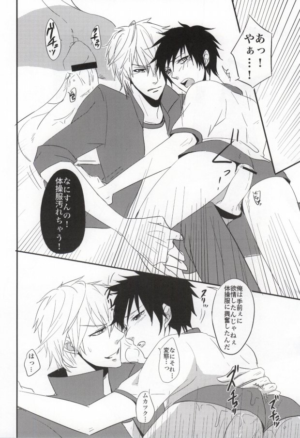 (C79) [Pararira (Okayu)] Taisou Fuku wo Nugasanaide! (Durarara!!) - Page 21