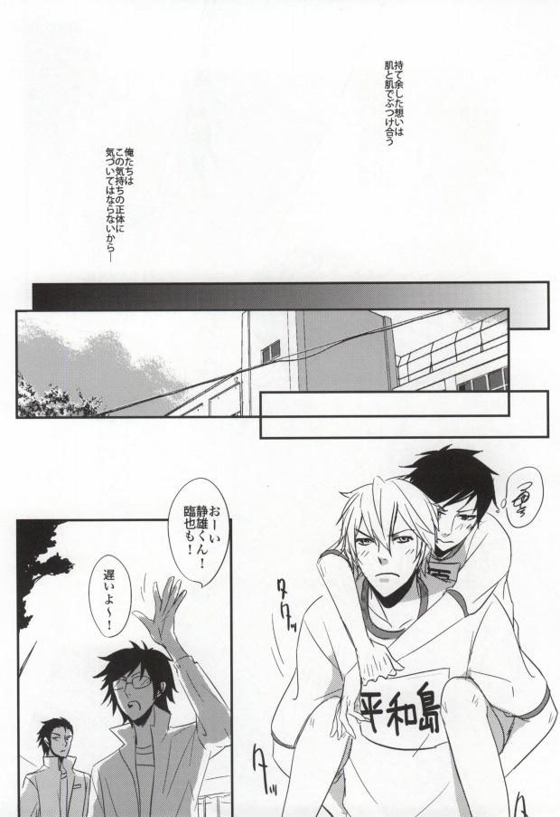 (C79) [Pararira (Okayu)] Taisou Fuku wo Nugasanaide! (Durarara!!) - Page 23