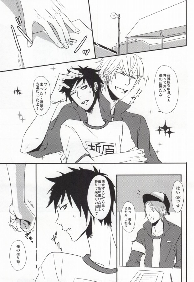 (C79) [Pararira (Okayu)] Taisou Fuku wo Nugasanaide! (Durarara!!) - Page 24
