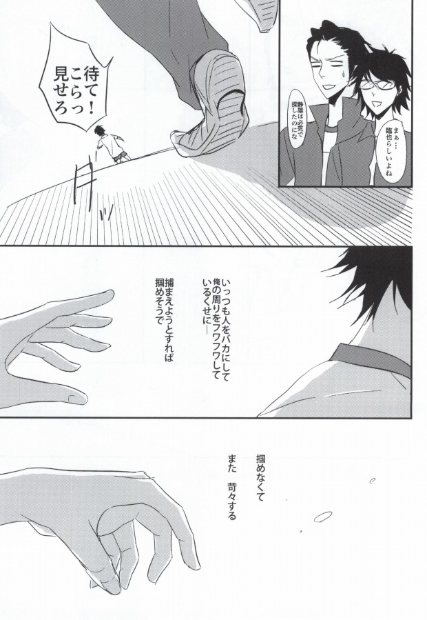 (C79) [Pararira (Okayu)] Taisou Fuku wo Nugasanaide! (Durarara!!) - Page 26