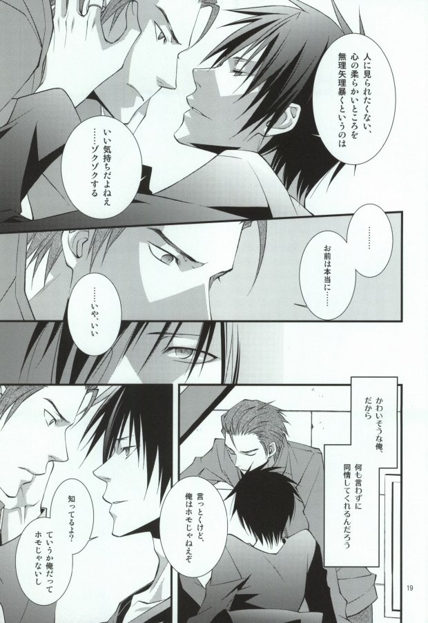 (C78) [MGN (Shimizu Aoto)] Sougetsu Chuuten (Durarara!!) - Page 15