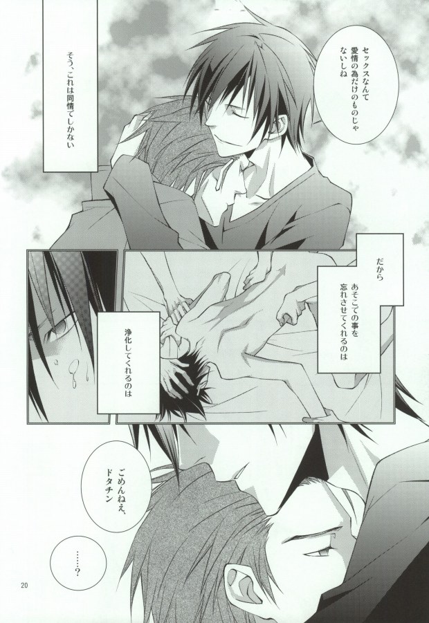 (C78) [MGN (Shimizu Aoto)] Sougetsu Chuuten (Durarara!!) - Page 16