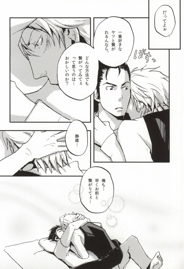 [ground-k (Kaneda)] Kyou no Ounou (Durarara!!) - Page 9