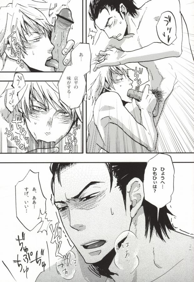 [ground-k (Kaneda)] Kyou no Ounou (Durarara!!) - Page 14