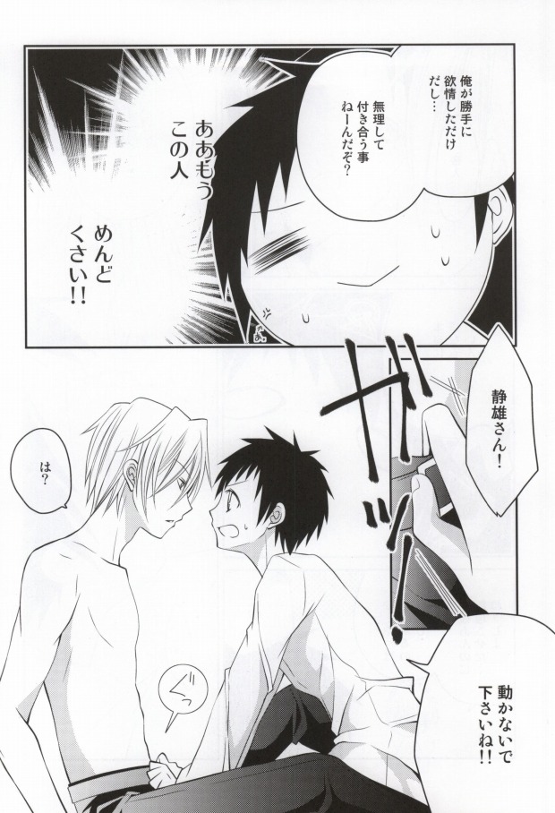 (SPARK5) [Kabochayuzu (Yuzutani Rakuna)] szmk!!×3 (Durarara!!) - Page 5