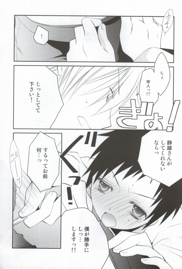 (SPARK5) [Kabochayuzu (Yuzutani Rakuna)] szmk!!×3 (Durarara!!) - Page 6