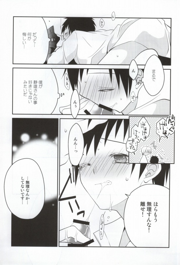 (SPARK5) [Kabochayuzu (Yuzutani Rakuna)] szmk!!×3 (Durarara!!) - Page 8