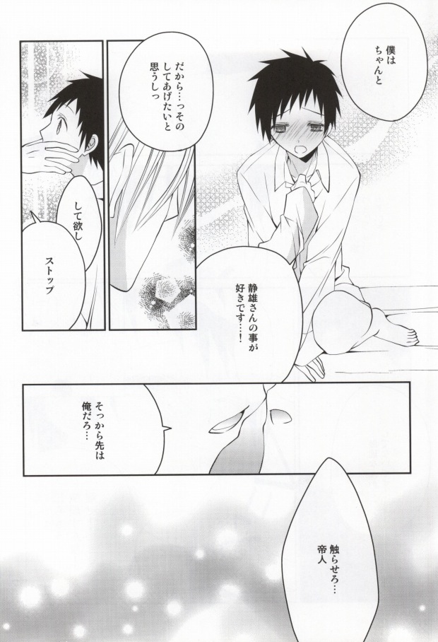 (SPARK5) [Kabochayuzu (Yuzutani Rakuna)] szmk!!×3 (Durarara!!) - Page 9
