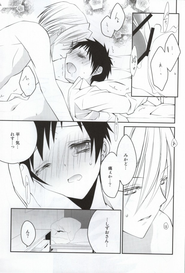 (SPARK5) [Kabochayuzu (Yuzutani Rakuna)] szmk!!×3 (Durarara!!) - Page 14