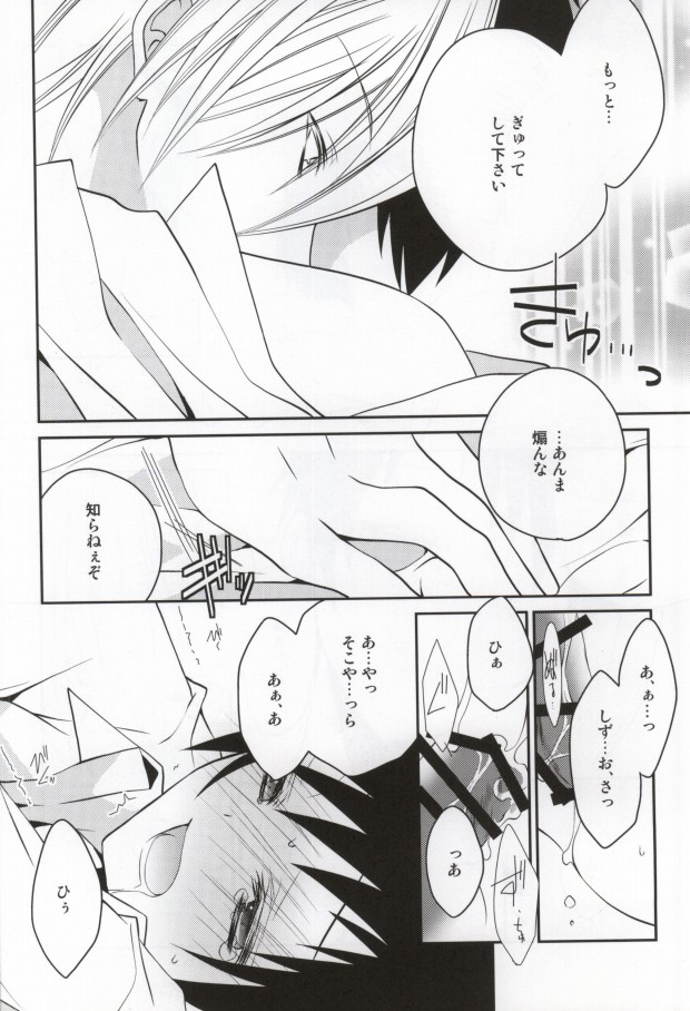 (SPARK5) [Kabochayuzu (Yuzutani Rakuna)] szmk!!×3 (Durarara!!) - Page 15