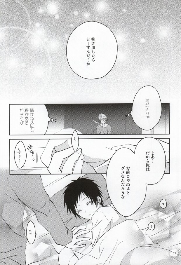 (SPARK5) [Kabochayuzu (Yuzutani Rakuna)] szmk!!×3 (Durarara!!) - Page 17