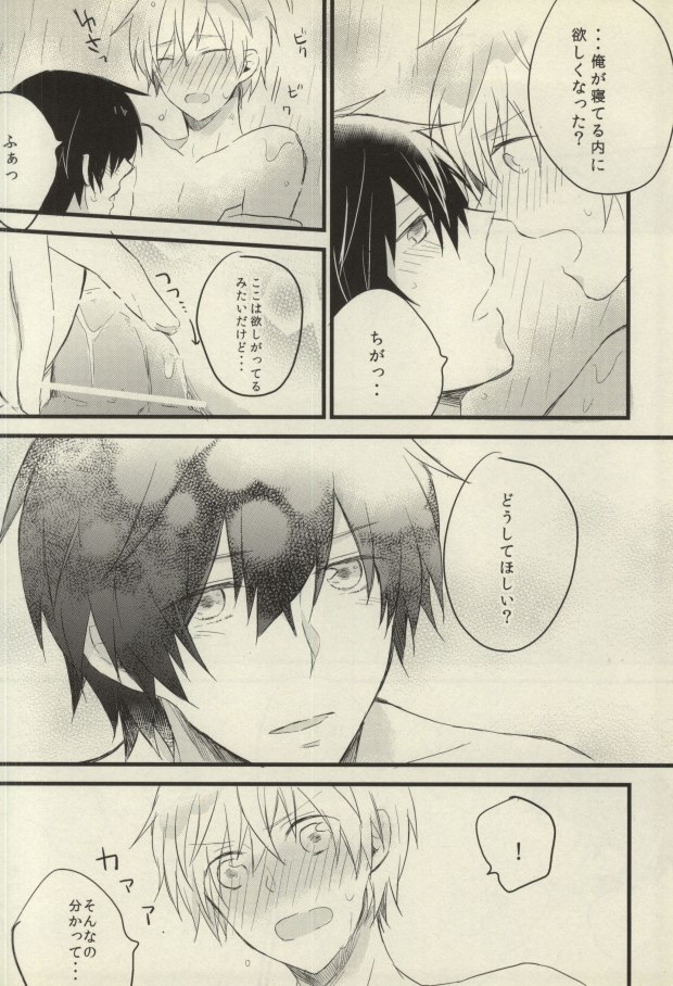 [Nejiremura (Chourou)] after that of a bathroom (Sekaiichi Hatsukoi) - Page 8