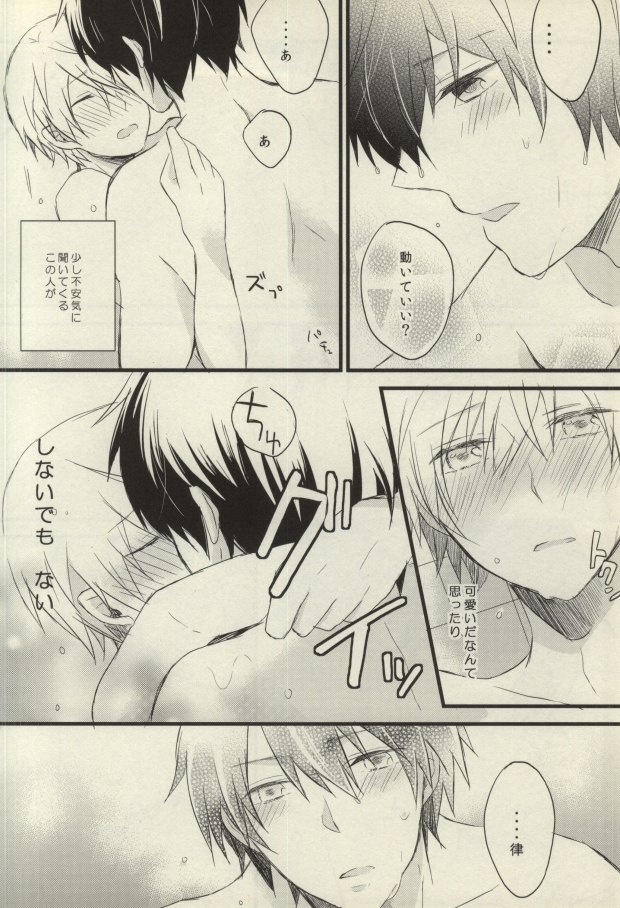 [Nejiremura (Chourou)] after that of a bathroom (Sekaiichi Hatsukoi) - Page 12
