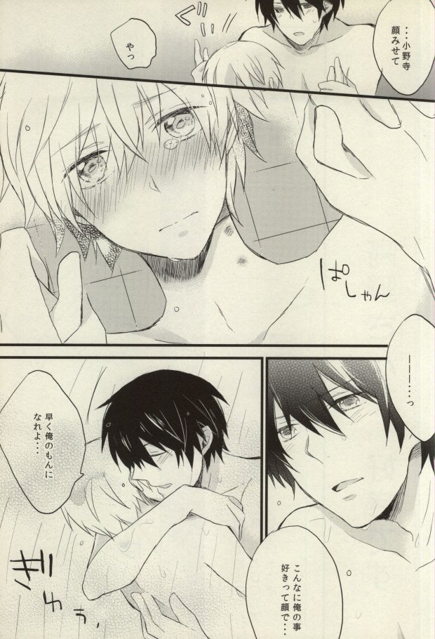 [Nejiremura (Chourou)] after that of a bathroom (Sekaiichi Hatsukoi) - Page 17