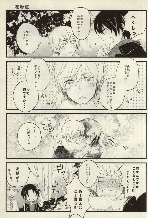 [Nejiremura (Chourou)] after that of a bathroom (Sekaiichi Hatsukoi) - Page 24