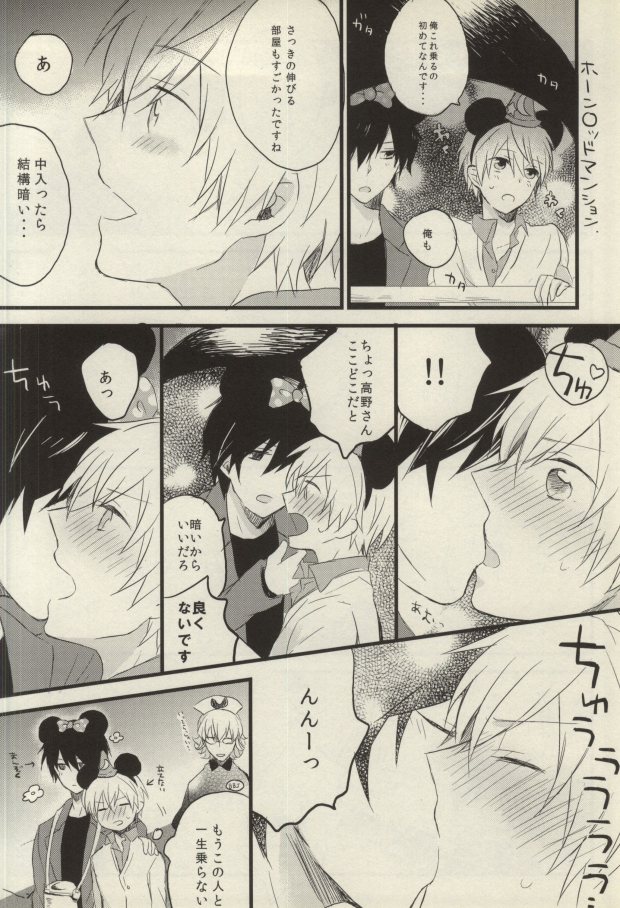 [Nejiremura (Chourou)] after that of a bathroom (Sekaiichi Hatsukoi) - Page 25