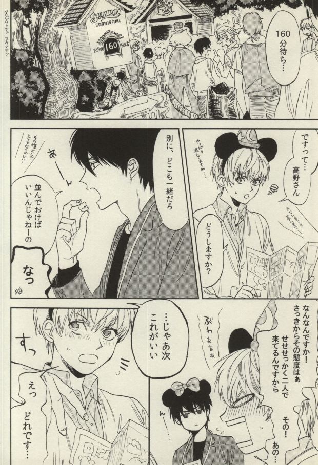 [Nejiremura (Chourou)] after that of a bathroom (Sekaiichi Hatsukoi) - Page 27