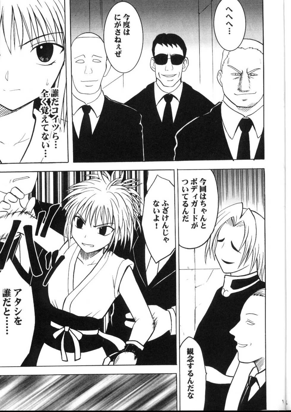 [Crimson Comics (Carmine)] Kyuusai Soushuuhen (Hunter x Hunter, Yu Yu Hakusho) - Page 6