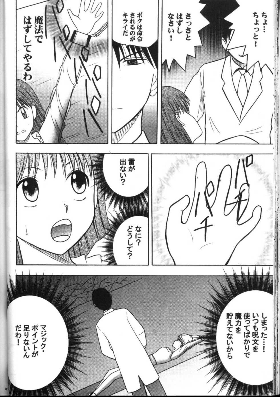 [Crimson Comics (Carmine)] Kyuusai Soushuuhen (Hunter x Hunter, Yu Yu Hakusho) - Page 39