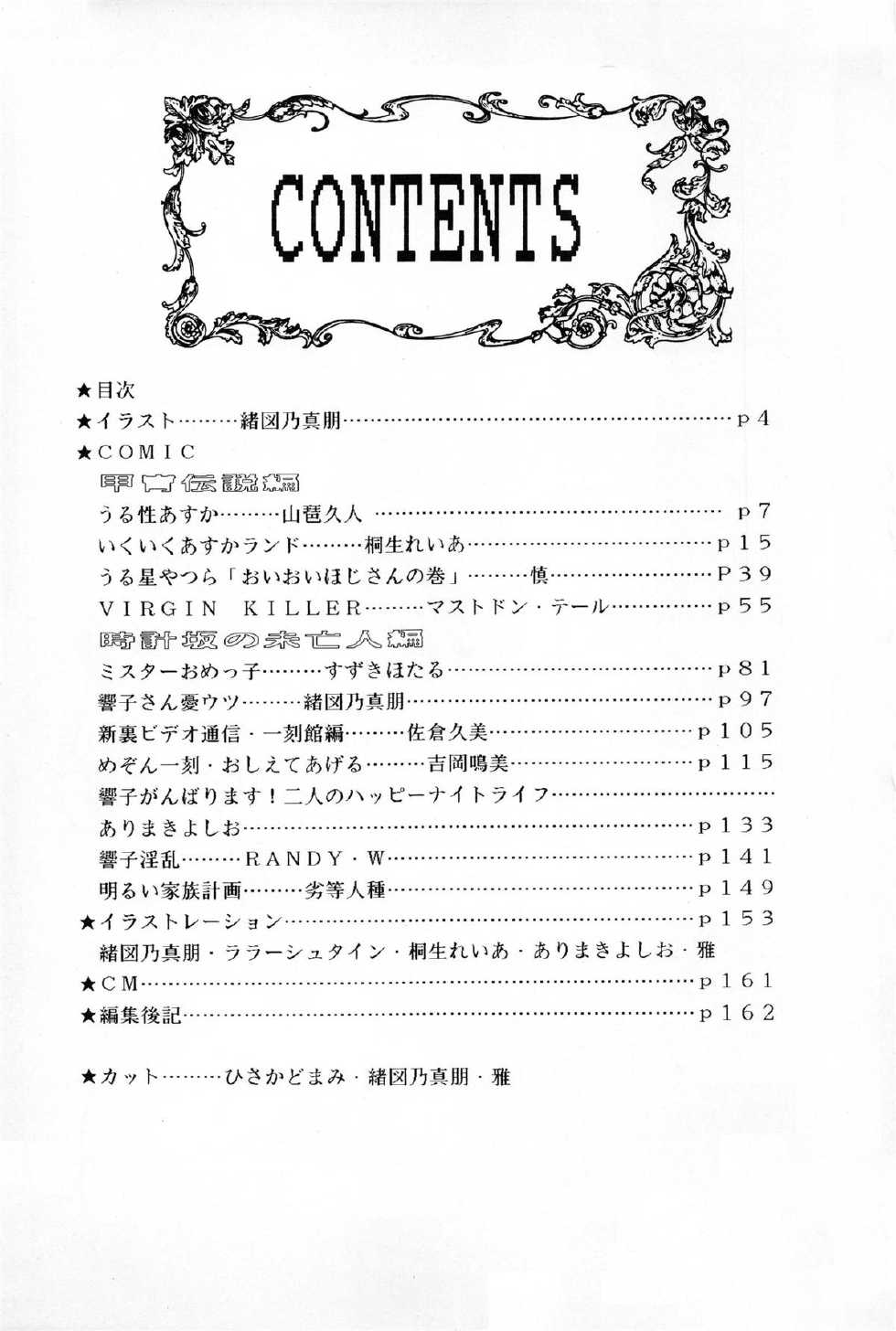 (C37) [Little Mermaid Henshuubu (Various)] LITTL MREMAID SELLECT (Urusei Yatsura, Maison Ikkoku) - Page 3